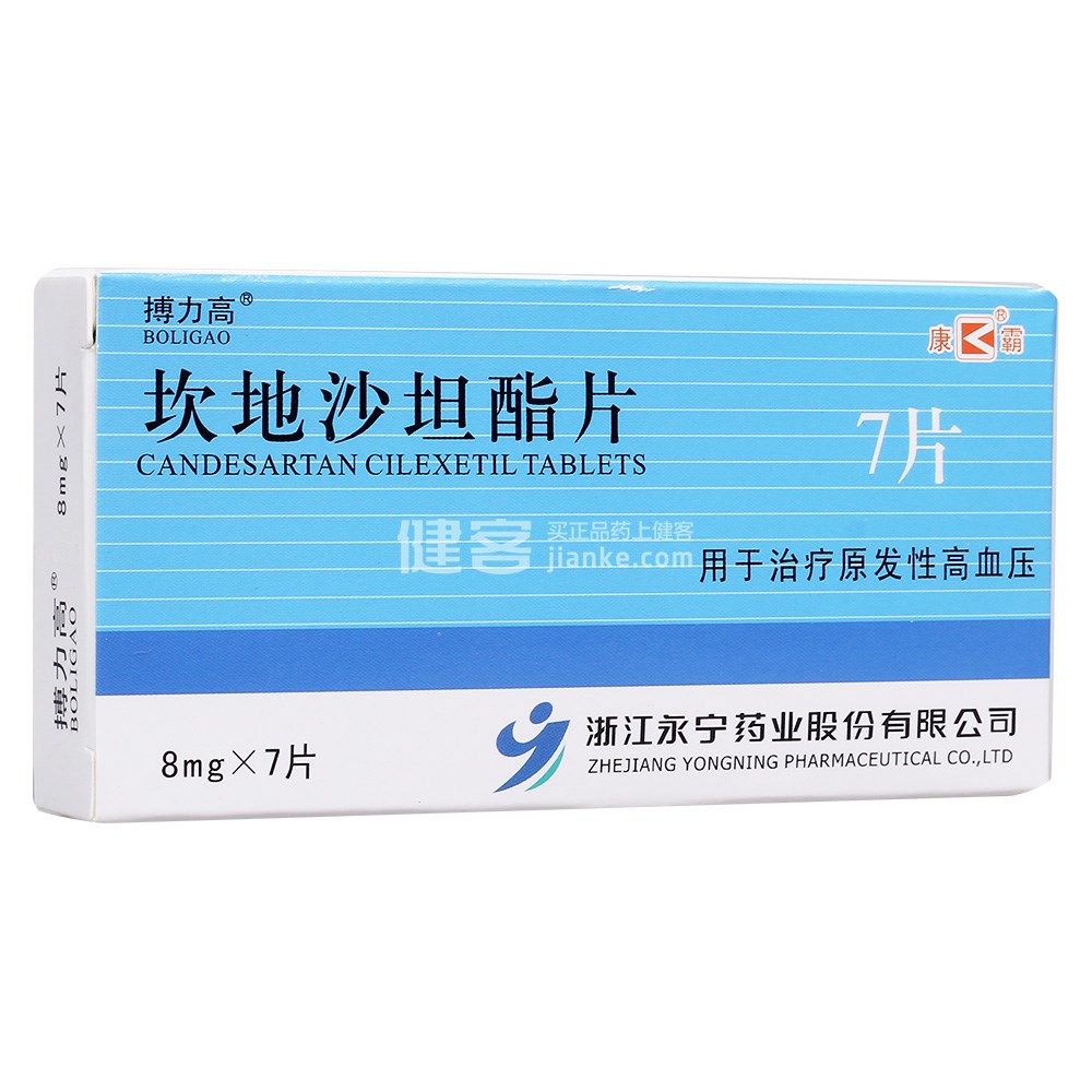 搏力高（坎地沙坦酯片） 图 3